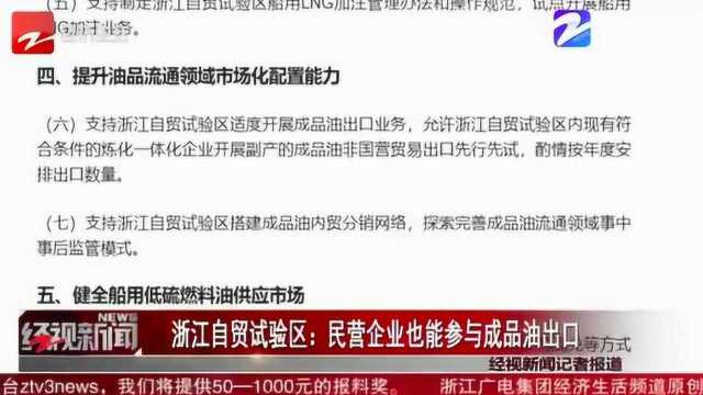 势如破竹!浙江:舟山油气总储运规模超1亿吨 位居全国第一