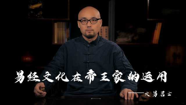 易经文化在帝王家的运用:名字起对了荣耀一生,名字起错了,嘿嘿...