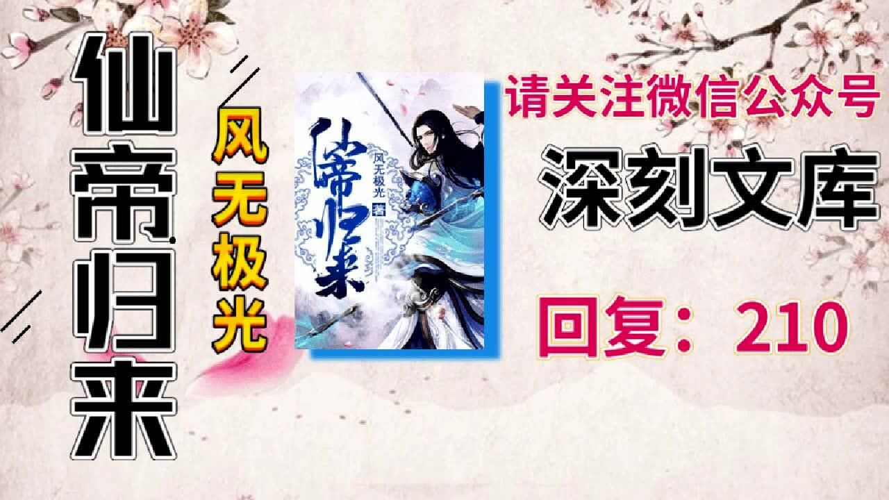 仙帝归来云青岩谢晓嫣风无极光小说完整版