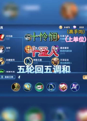 庄周食人鱼出装铭文推荐,国服出装