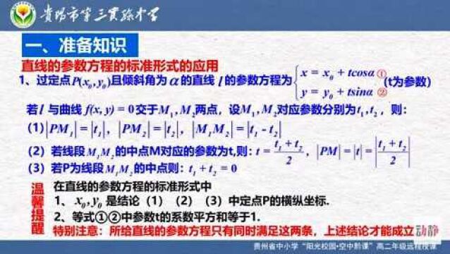 0408002高二文科数学坐标系与参数方程的综合应用(四)