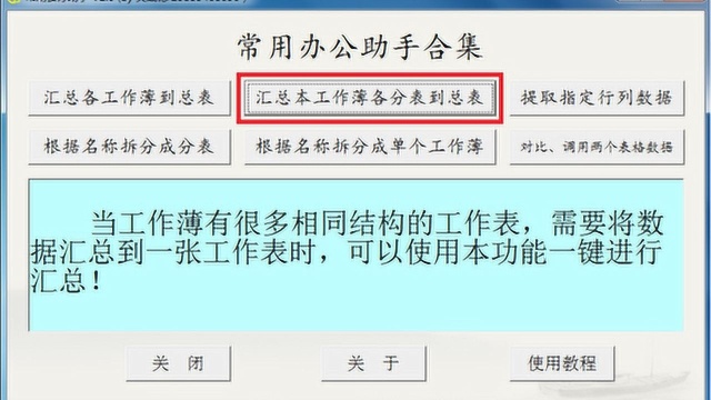 汇总本工作簿各分表到总表