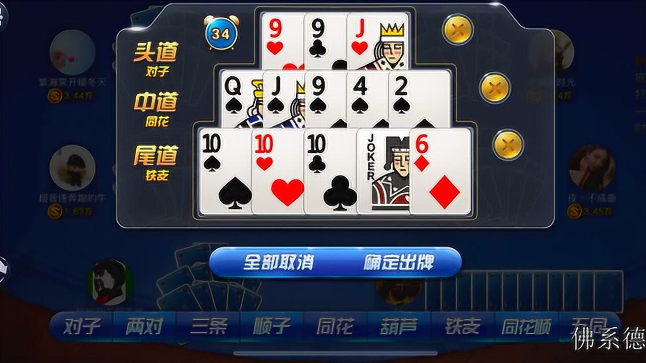 十三张开心扑克:虽然未能全垒打,但应该是最正确的摆法