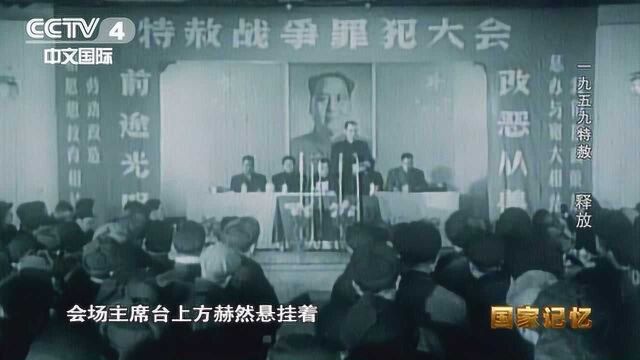 揭秘|1959年,功德林监狱首批特赦的10位国民党战犯都有谁?