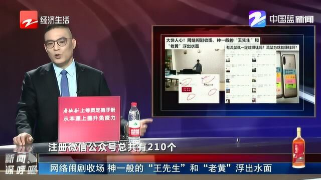 网络闹剧收场 神一般的“王先生”和“老黄”浮出水面