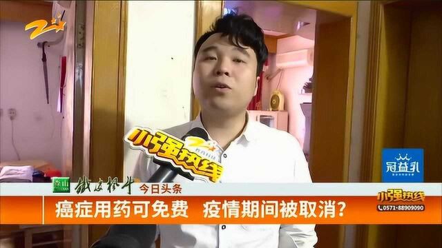 癌症用药可免费 疫情期间被取消?