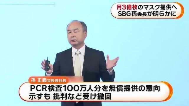 孙正义联合比亚迪月供3亿口罩,为何日网友喊话不要和政府合作?