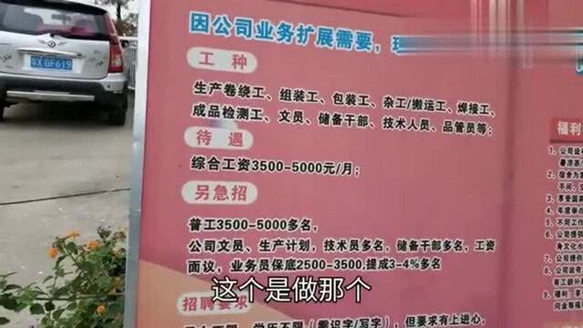 这个电器厂招普工,工资保底5000星期天休息,你觉得可以做吗