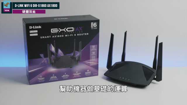 最新的第六代无线路由器 Dlink DIRX1860 开箱实测