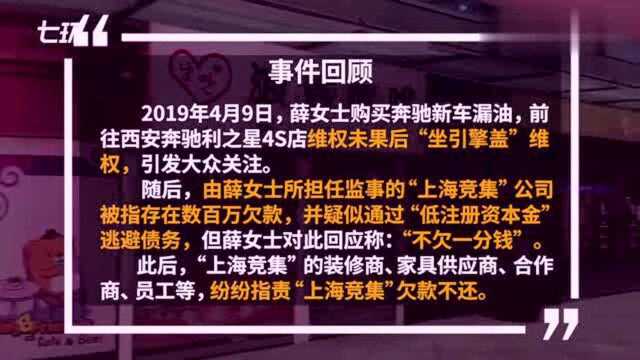 奔驰女车主所涉“上海竞集”公司被查封