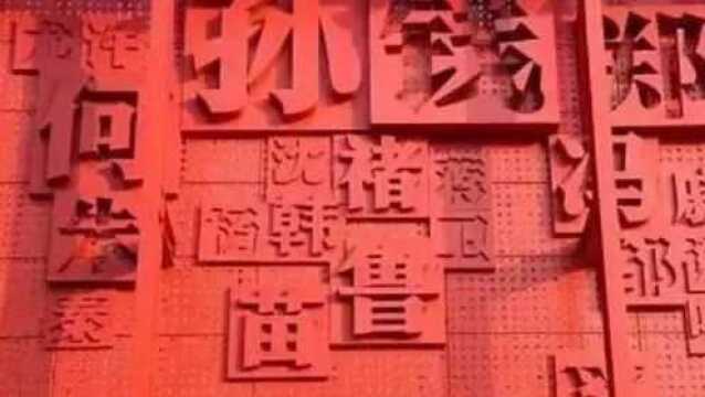 这个“姓氏”的祖先,可能是伊朗人, 2000年前迁到中国!