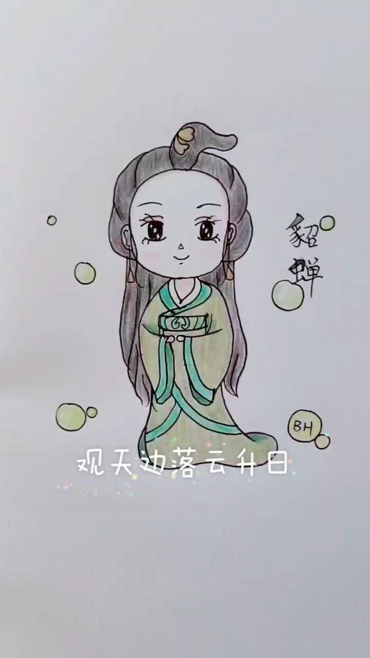 古代四大美女之一貂蝉简笔画新