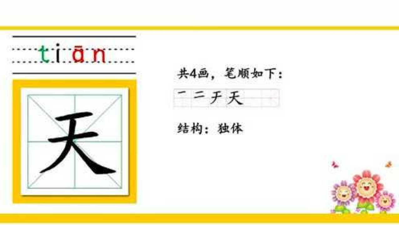 天地人认识生字,天地人你我他_高清1080P在线观看平台_腾讯视频