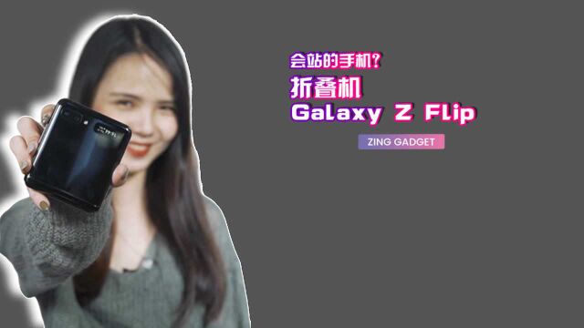 讲解三星第二代折叠机 Galaxy Z Flip