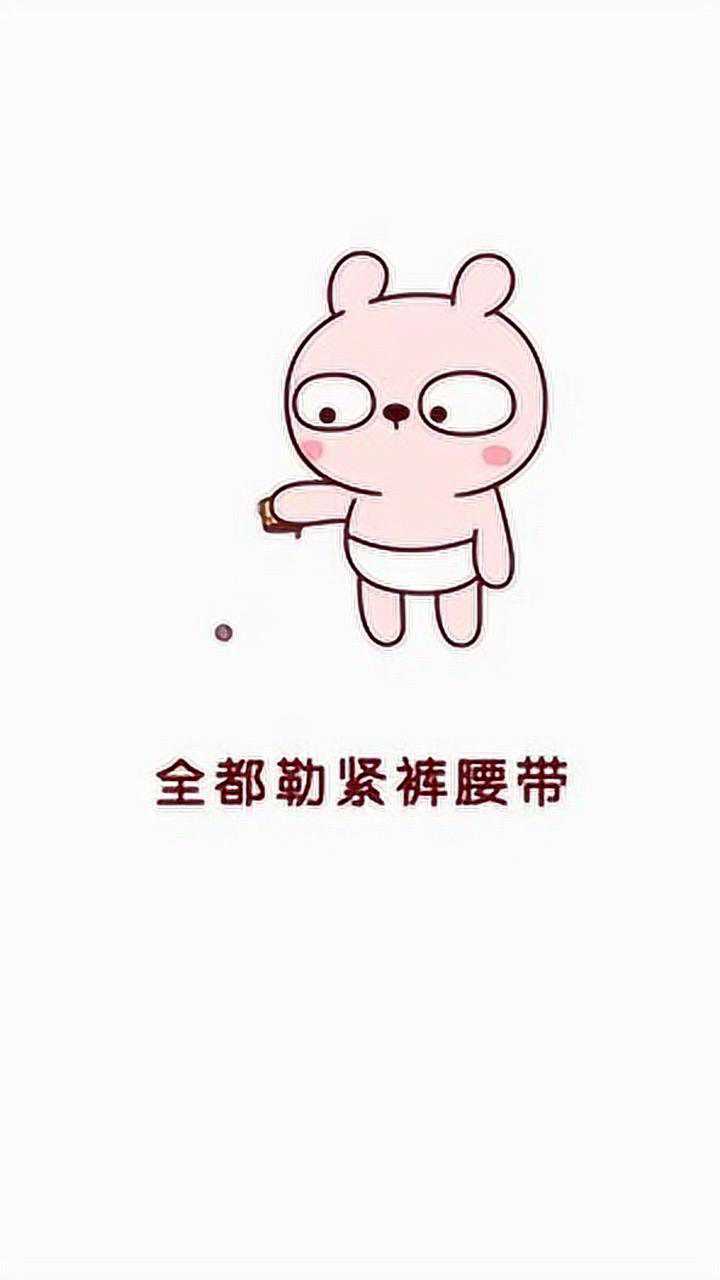 不接受反驳为了秀恩爱全都勒紧裤腰带