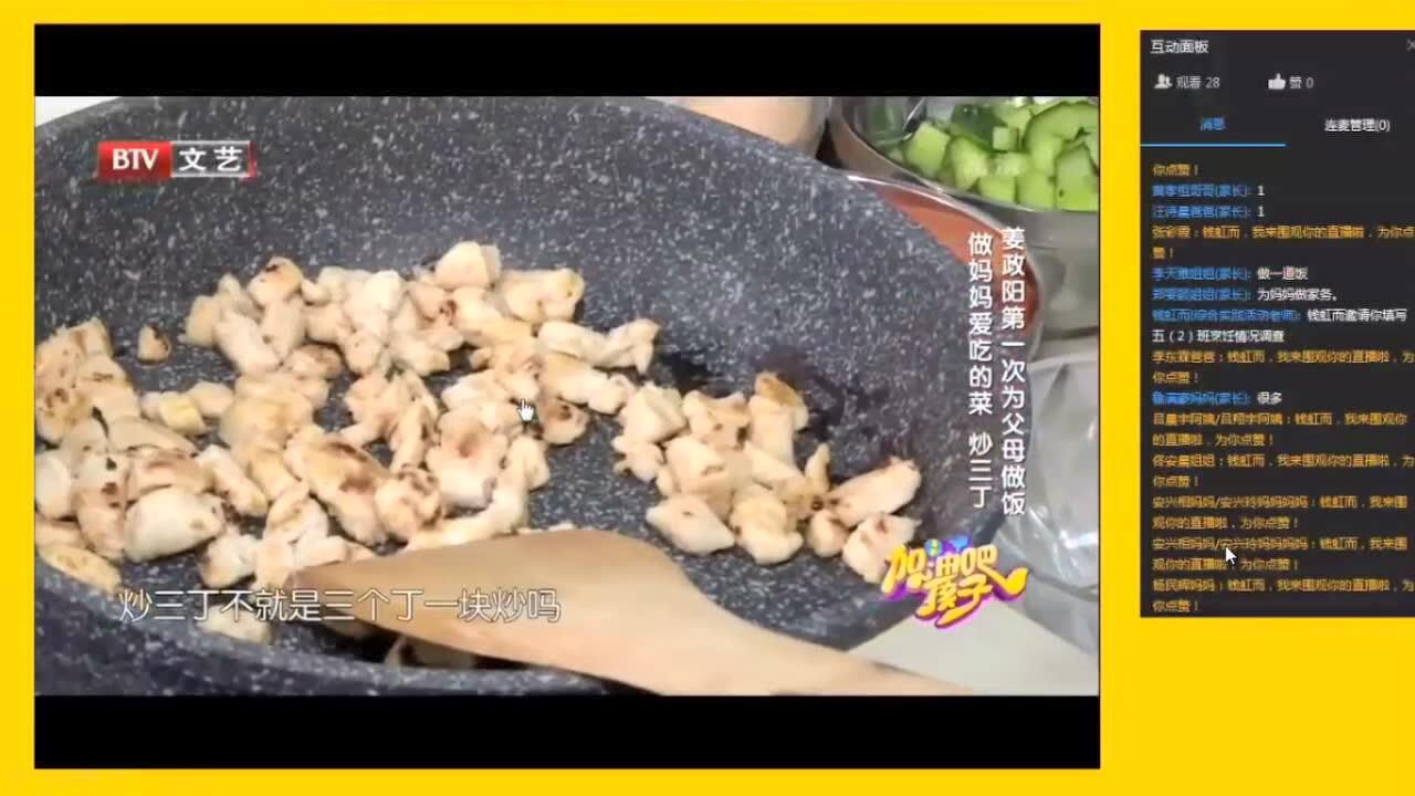 小学劳动教育在线课五年级《我为妈妈做道家常菜》（钱虹而）_高清