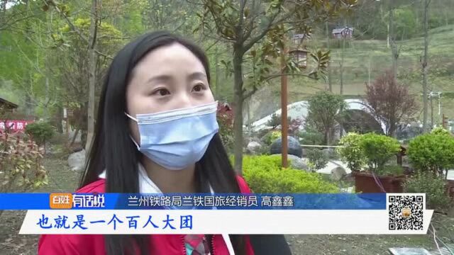 百姓有话说:节目甘肃首趟省内游旅游专列开进陇南