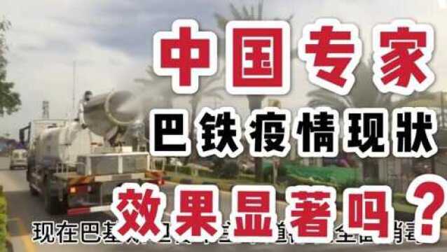 中国专家援助巴基斯坦后,巴铁小伙展示当地现状,真的太见效了