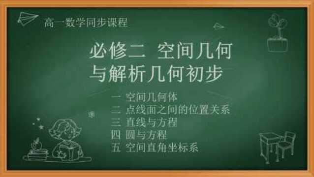 高一数学:必修二 空间几何体 02 三视图与直观图