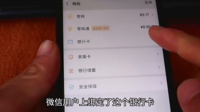 微信绑定了银行卡,若手机出现这三种情况,就是被监控了