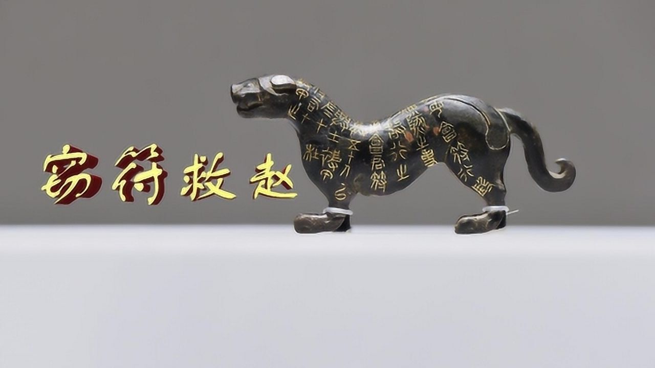 战国四公子之一信陵君为什么要窃符救赵难道就为了救姐姐