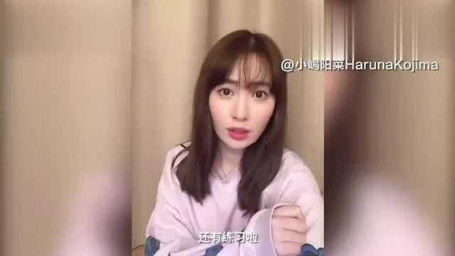 AKB48女团成员的浴室里有什么?揭开小岛阳菜的秘密