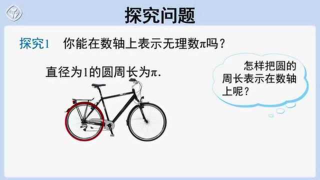 人教版初中七年级下册数学视频课件:6.3.5在数轴上表示实数