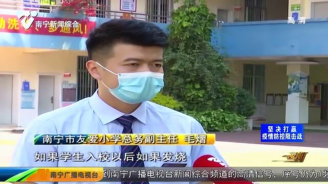 南宁启动春季学期第二批中小学开学评估 未通过验收学校不允许开学