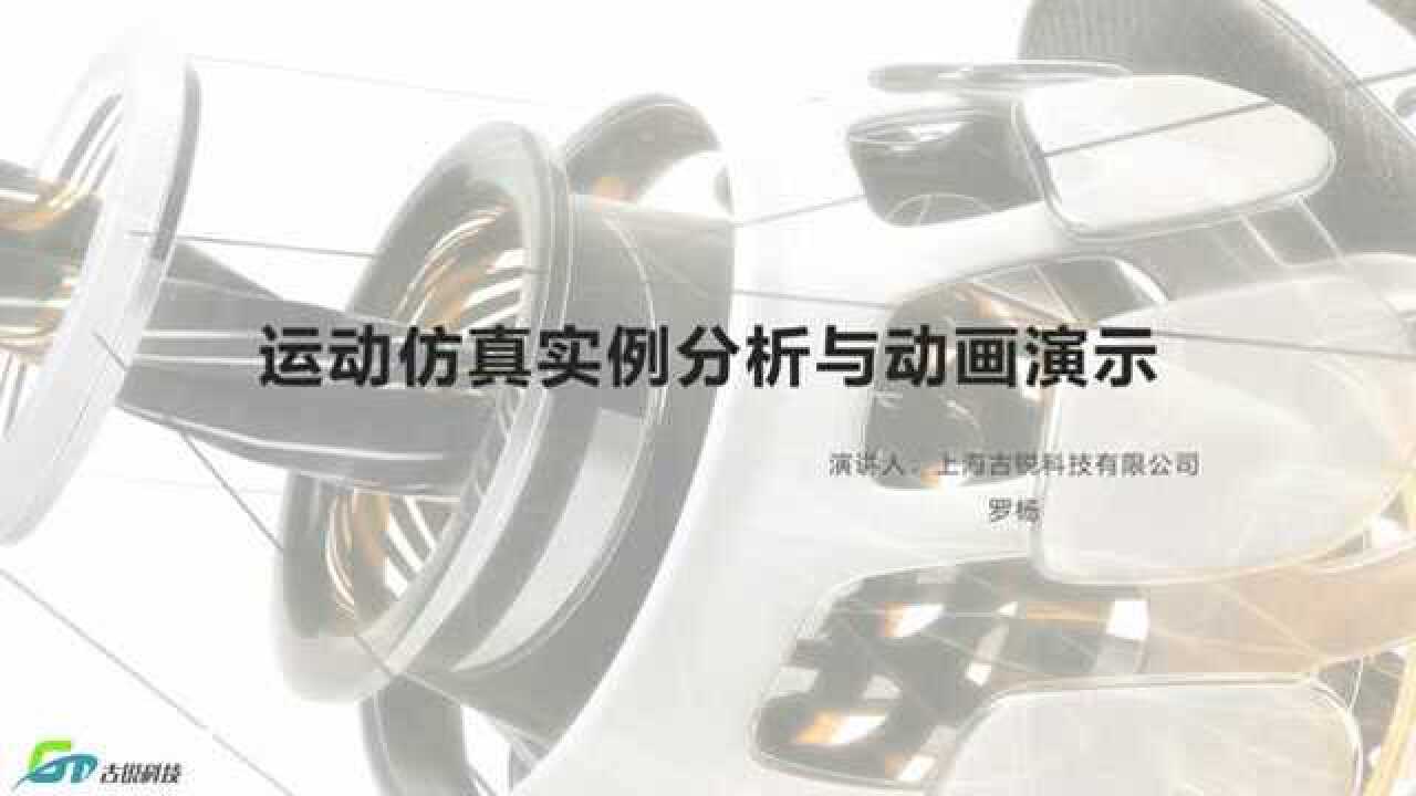Inventor——运动仿真与动画演示_高清