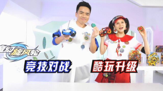 广东少儿栏目:魔幻旋风轮 第2期【互动对战篇 1.5min】