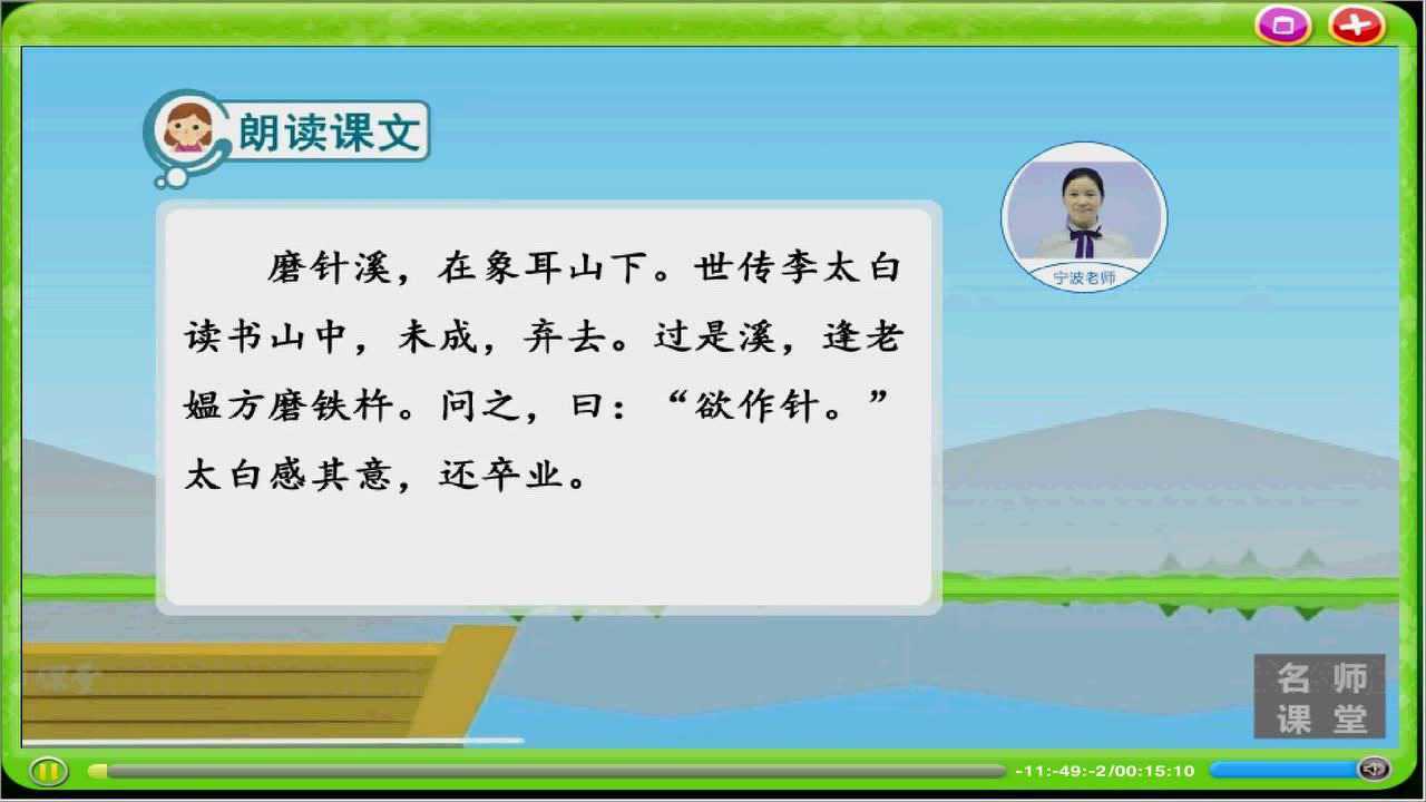 部编版语文四年级下册第22课文言文二则2铁杵成针