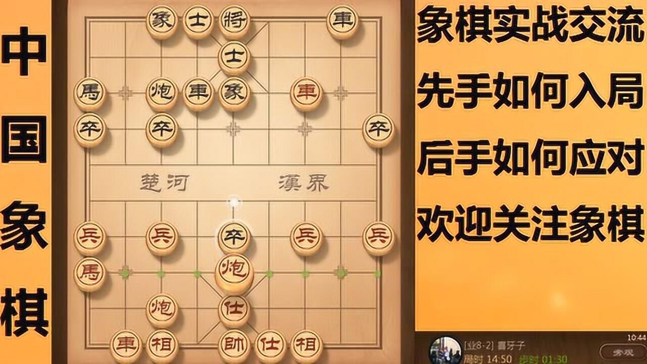 天天象棋評測:順炮,又叫鬥炮,對攻起來也是比較激烈_騰訊視頻