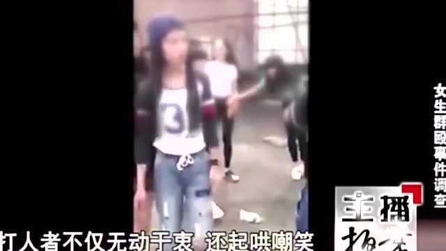 女孩被同学殴打,视频发布网上!女孩浑身是伤吓得不敢回家