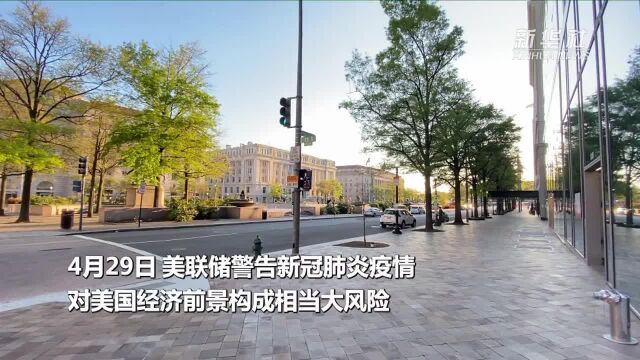 全球抗疫进行时 | 多国尝试逐步解禁 疫情负面影响仍在持续