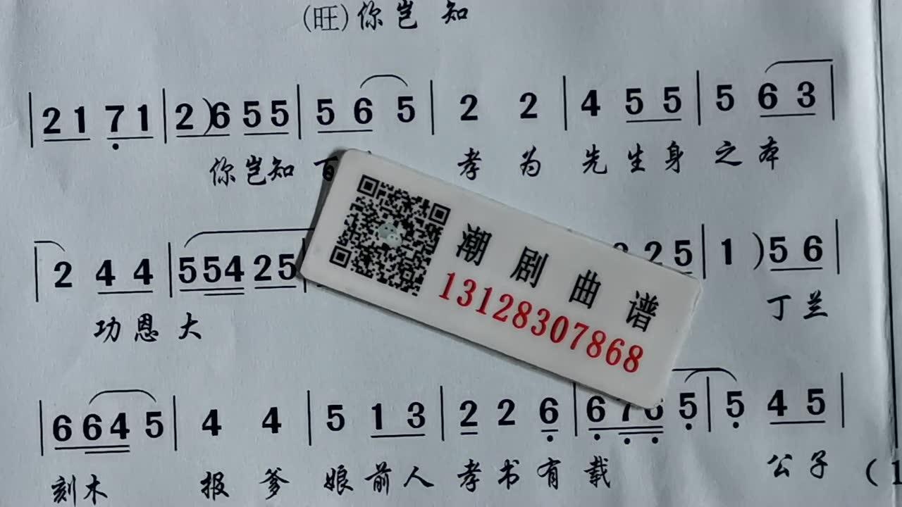 生身之本功恩大《白玉扇》潮剧曲谱唱段伴奏乐ok精选吧网歌简词文