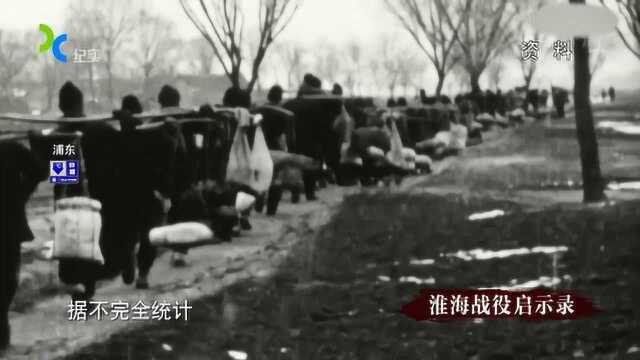 淮海战役的胜利由无数人民支撑起来,真实数据带你领略人民的强大