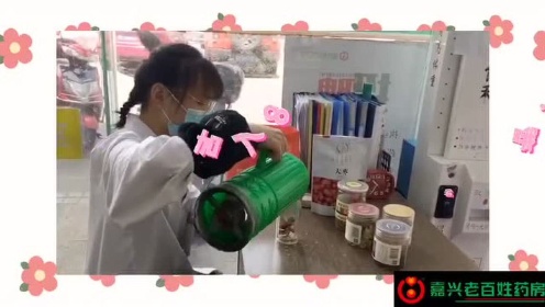 嘉兴老百姓药房江南摩尔店增强免疫力大作战短视频