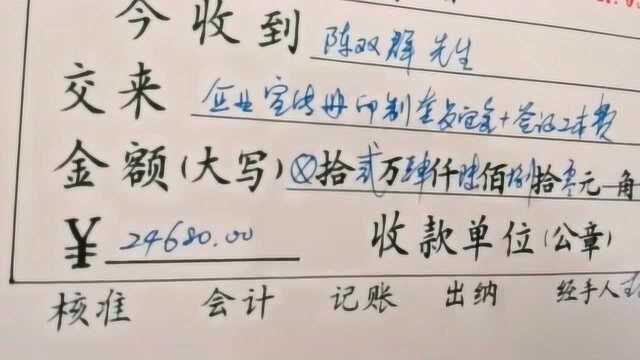 小伙子硬笔书法,手写收据单,这书写功夫能算得上大师吗