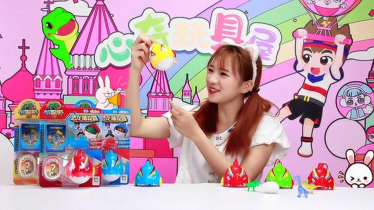 腾讯视频】 心奇玩具屋抓恐龙