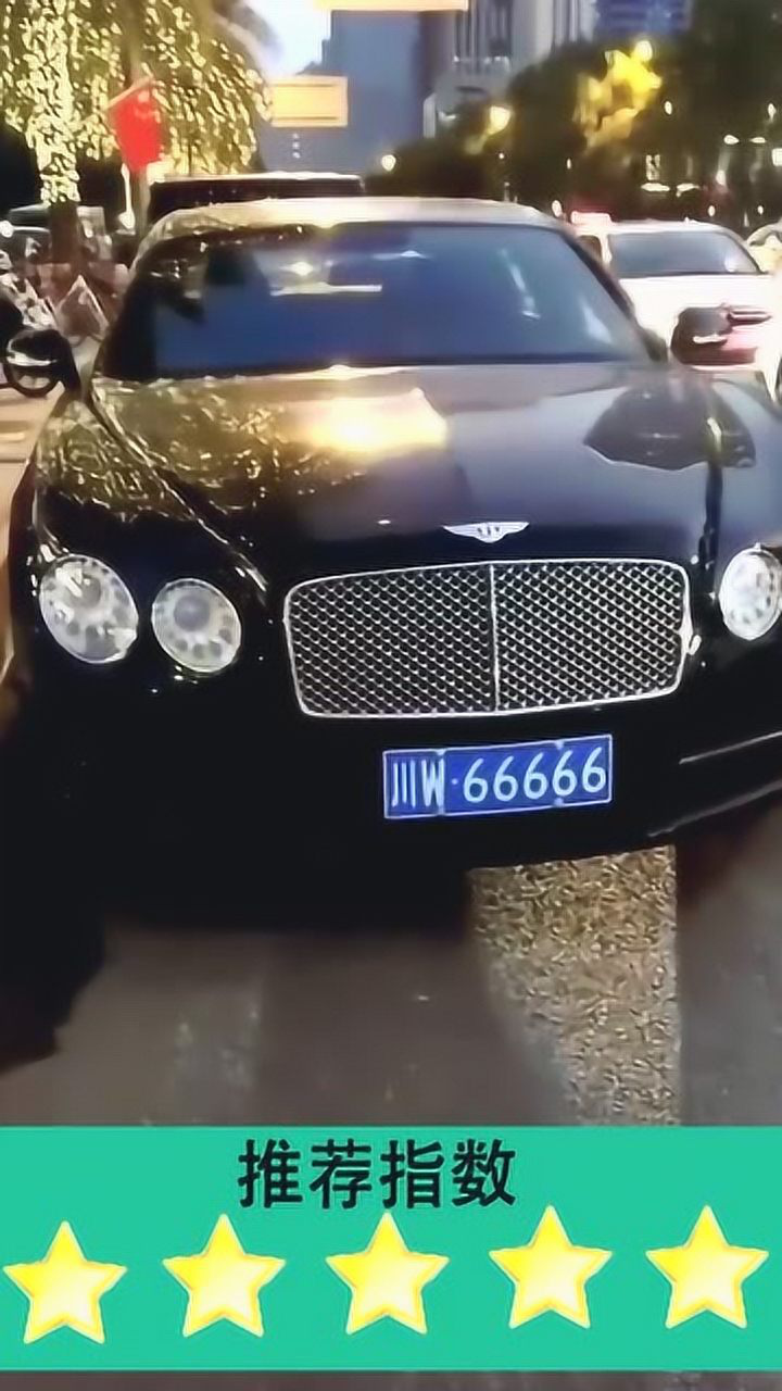 凉山土豪的宾利宾利车牌