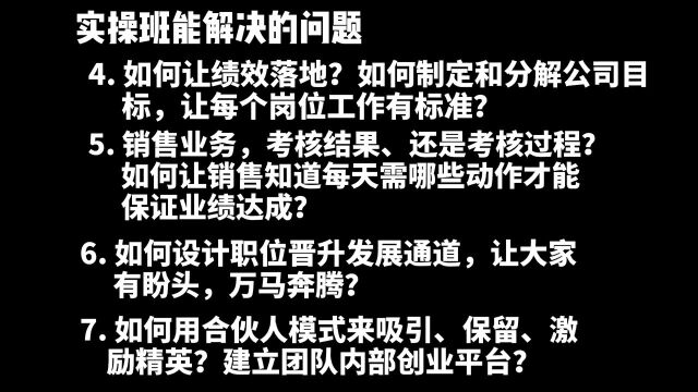 慧天下顾问郭旭华老师精品课程《薪酬绩效与合伙人》实操班开课了