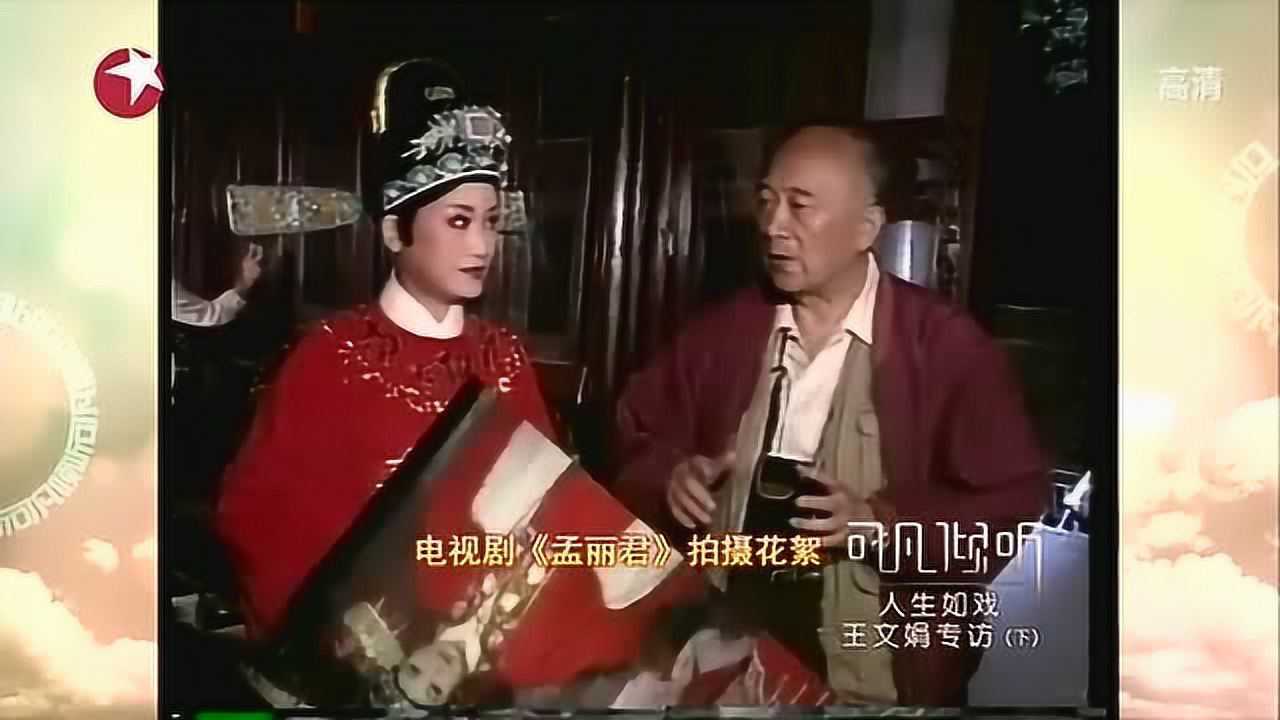 艺坛伴侣王文娟讲述与孙道临婚后生活太幸福了