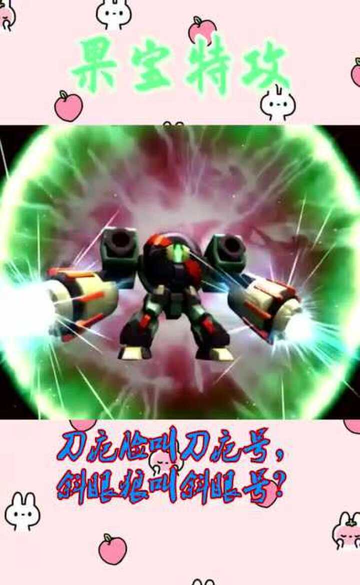 果宝特攻刀疤脸叫刀疤号斜眼狼叫斜眼号