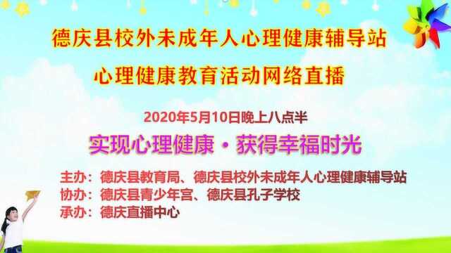 德庆县“实现心理健康、获得幸福时光”的家长与学生心理调适专题讲座