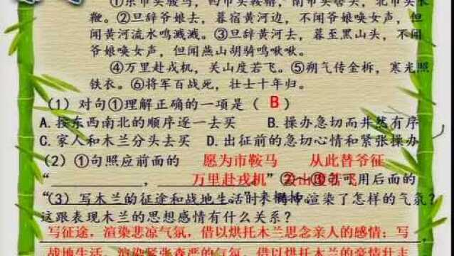 5.11七年级语文木兰诗复习课