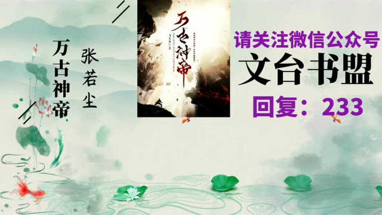 万古神帝张若尘黄烟尘全集_腾讯视频