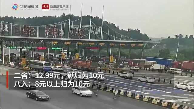 重庆高速恢复收费 你最关心的问题官方解答来了