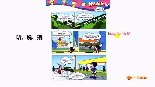 小学英语:你知道“hill”的意思吗?看看老师如何生动有趣告诉你