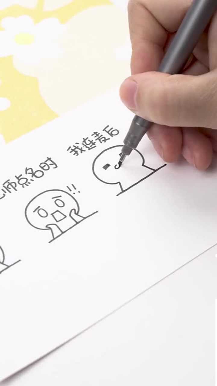 点名啦,来和我一起画画呀!网课简笔画教程