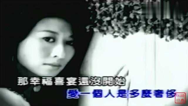 叶倩文《伤逝》,港台伤感情歌,MTV版